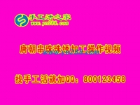 想了解临沂附近有什么手工活可以带回家做？