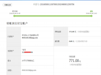 邢台沙河张先生再次收到串珠加工费771元，老客户串珠绣赚钱