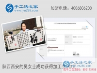 想业余赚零花钱的看过来：陕西西安吴女士做手工活收到180元