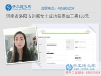 河南洛阳童装店郭女士业余做手工活收到加工费180元