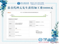 县级代理亢先生又来交货了，这次结算加工费30000元，又创新高