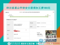 从邻居那里得到的信息，四川眉山徐女士每个月做手工活能赚一千元