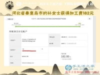 干净，挣钱，不拖欠，不克扣，好！河北秦皇岛农民孙女士做手工活赚钱后这样说
