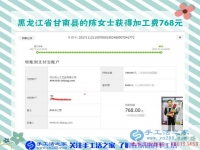 让生活有滋有味，黑龙江甘南陈女士做串珠手工活赚钱，这次是768元