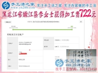 又一个722元，黑龙江嫩江李女士用在家手工让丈夫不再偏见，让生活变得充实有趣