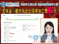 这一次又是960元，将每一分每一秒时间用起来，吉林珲春张女士业余时间做珠绣手工赚钱