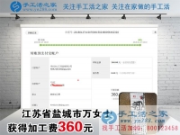 做手工活挣钱快一年了，江苏盐城万女士这一次又收到加工费360元