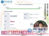 手工活之家上的手工活可信吗？四川广元李女士用自己的成功告诉你，这次结算576元