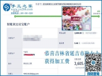 又结算3600元，吉林延吉耿女士连续结算彩珠绣免押金手工活加工费