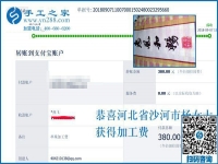 为什么彩珠绣手工活外发新产品优先让她做？因为河北沙河杨女士这样做