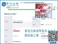 吉林珲春王女士又结算2332元，很欣慰做串珠手工活加工挣钱前后的变化