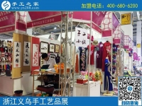 助力义乌中国妇女精品手工展洽会，展示邯郸手工风采-----记邯郸市妇女手工业协会带队赴义乌参展