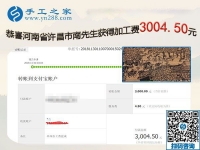 又结算3000元，河南许昌南先生成功在异地组织人做免押金手工活