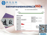 能与家人一起做的免押金手工活，贵州黔东南郭先生这次结算960元