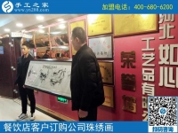 来手工之家考察的客户酷爱珠绣画《虾》，当场买走样品