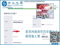 做好外发手工活有好方法吗？河南许昌郭女士又收到加工费899+877元