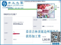 又结算1260元，带着村里人一起挣钱，吉林延边郑先生是怎样做到的？